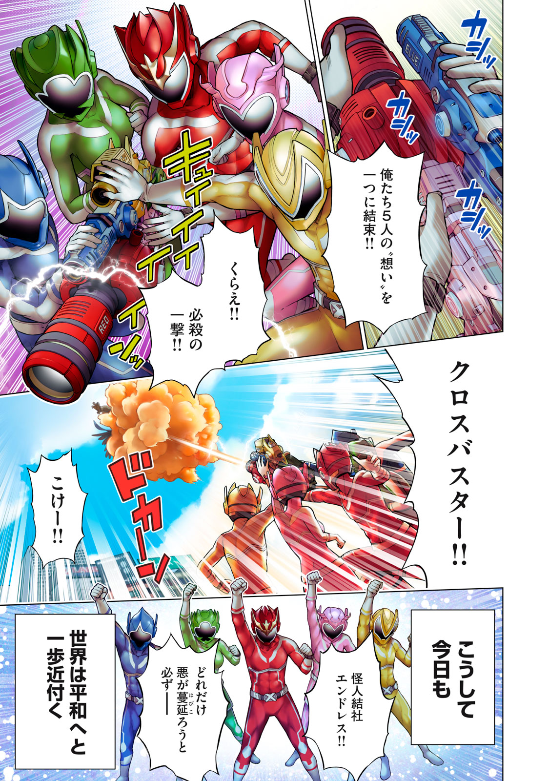 Sentai Taboo Chap 1 - Next Chap 2