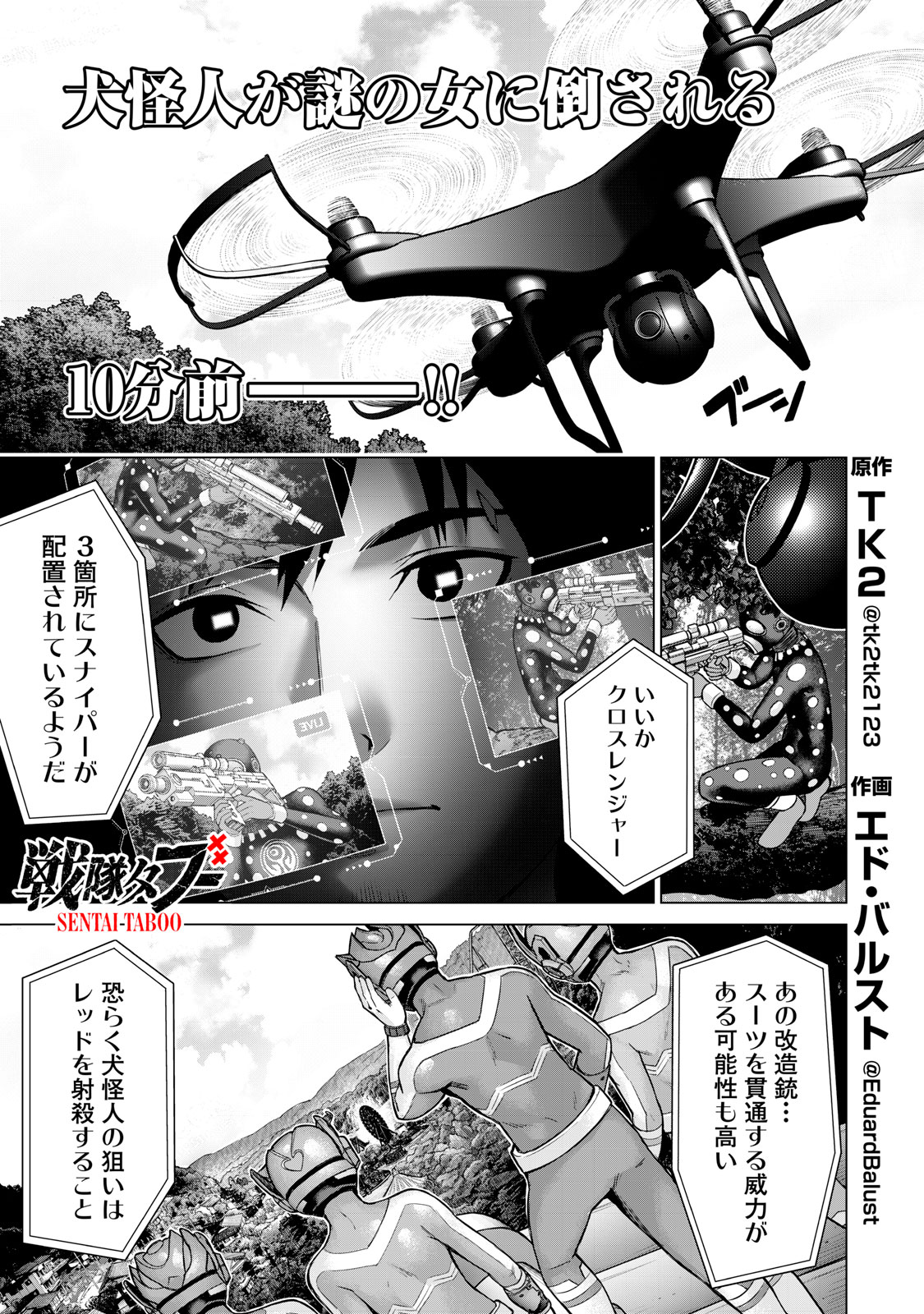 Sentai Taboo Chap 10 - Next Chap 11
