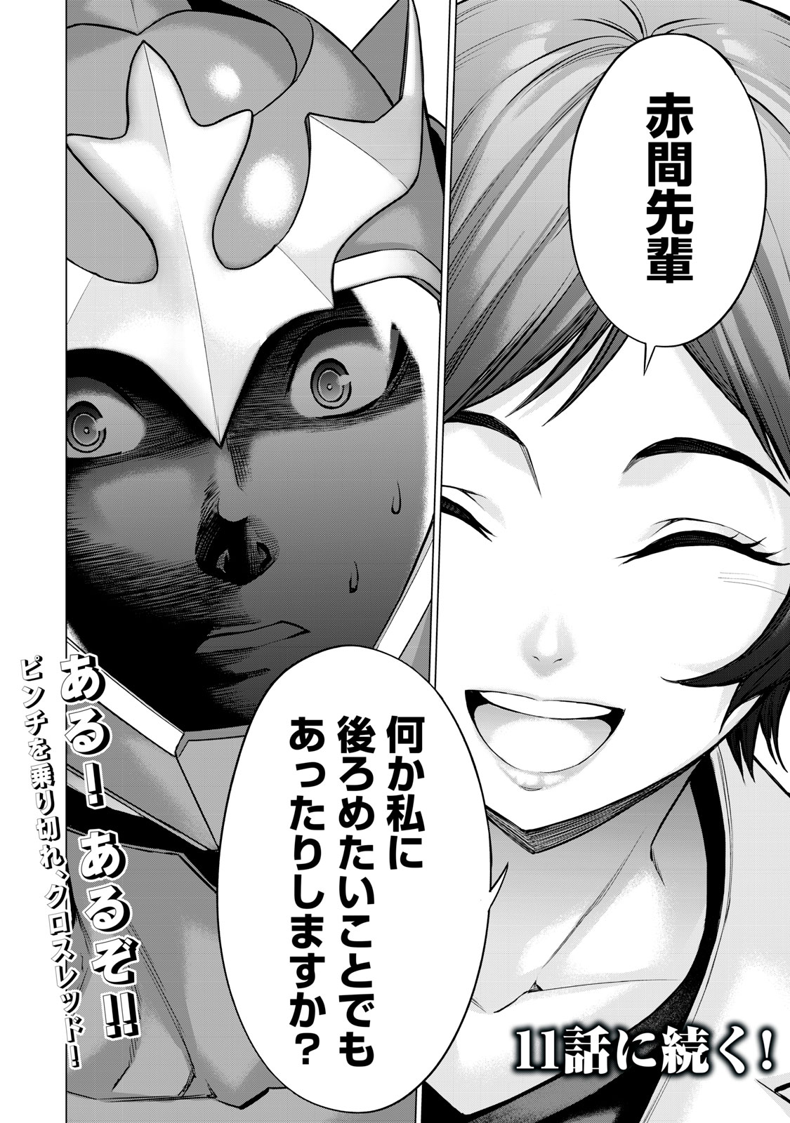 Sentai Taboo Chap 10 - Next Chap 11