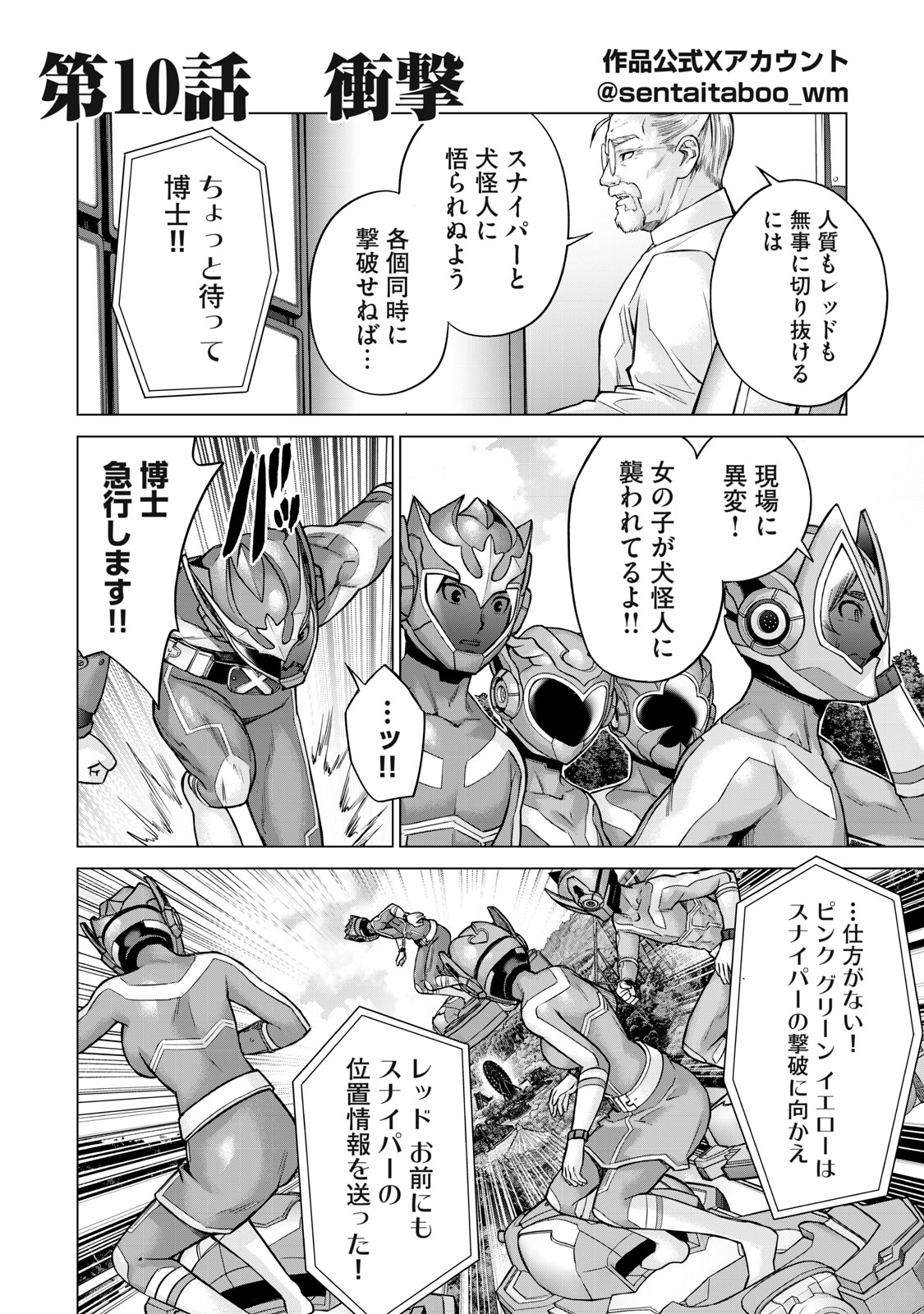 Sentai Taboo Chap 10 - Next Chap 11