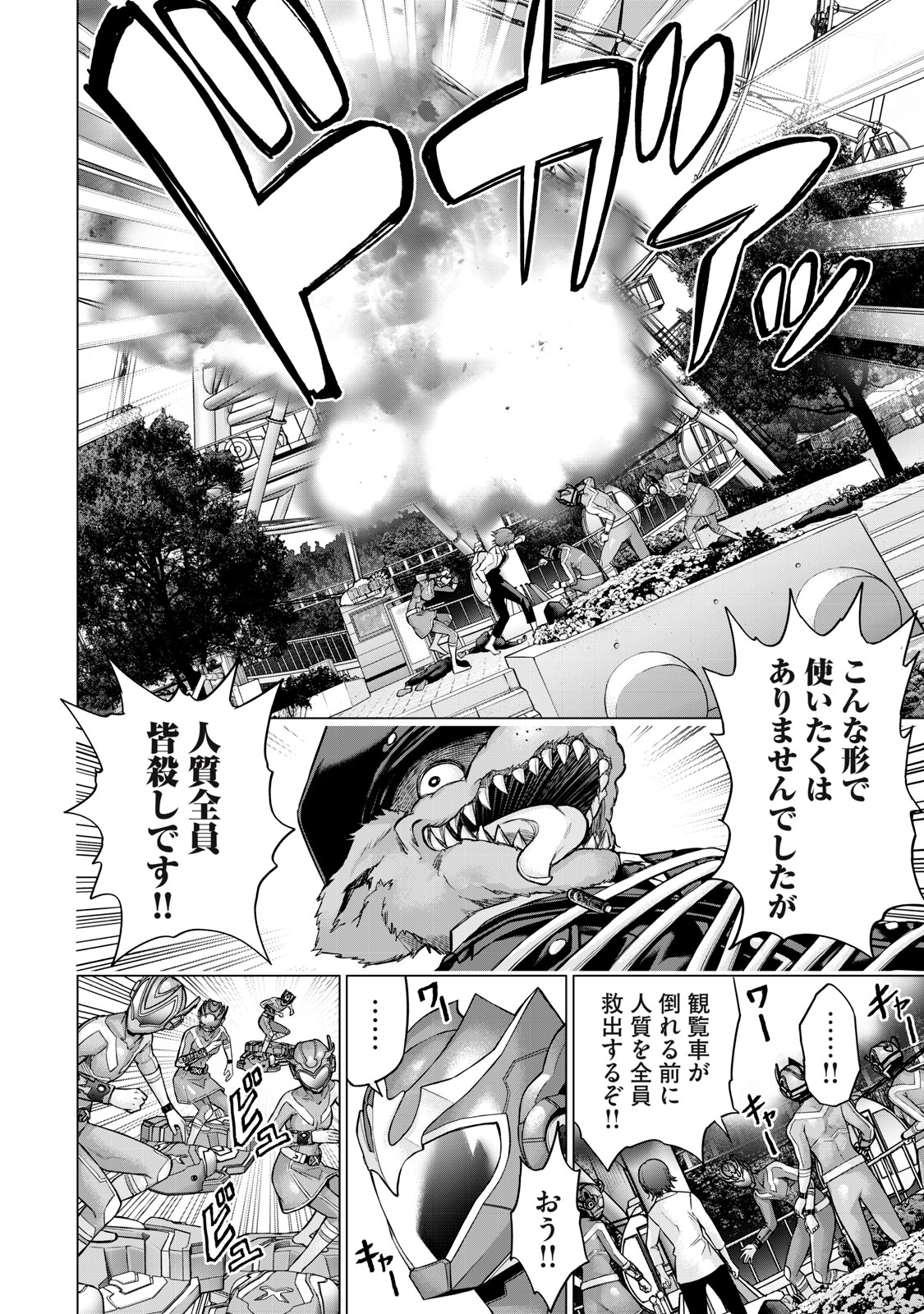 Sentai Taboo Chap 10 - Next Chap 11