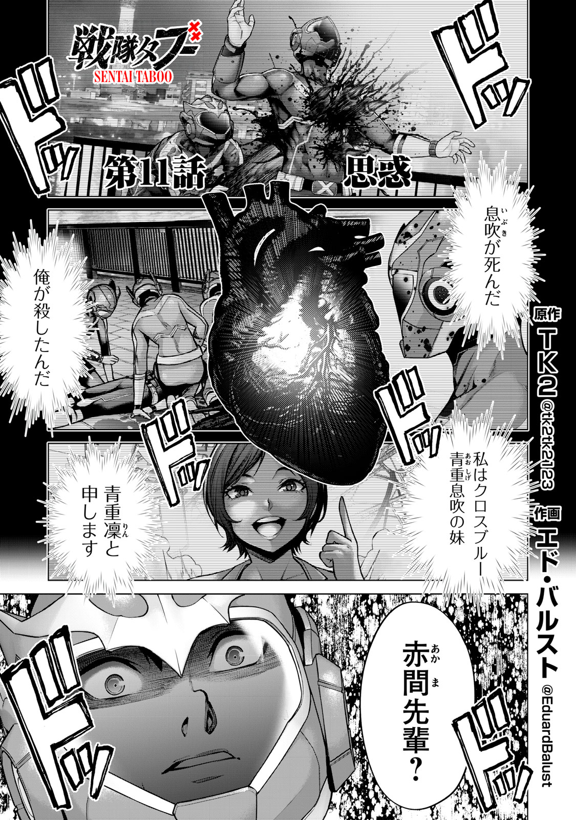 Sentai Taboo Chap 11 - Next Chap 12