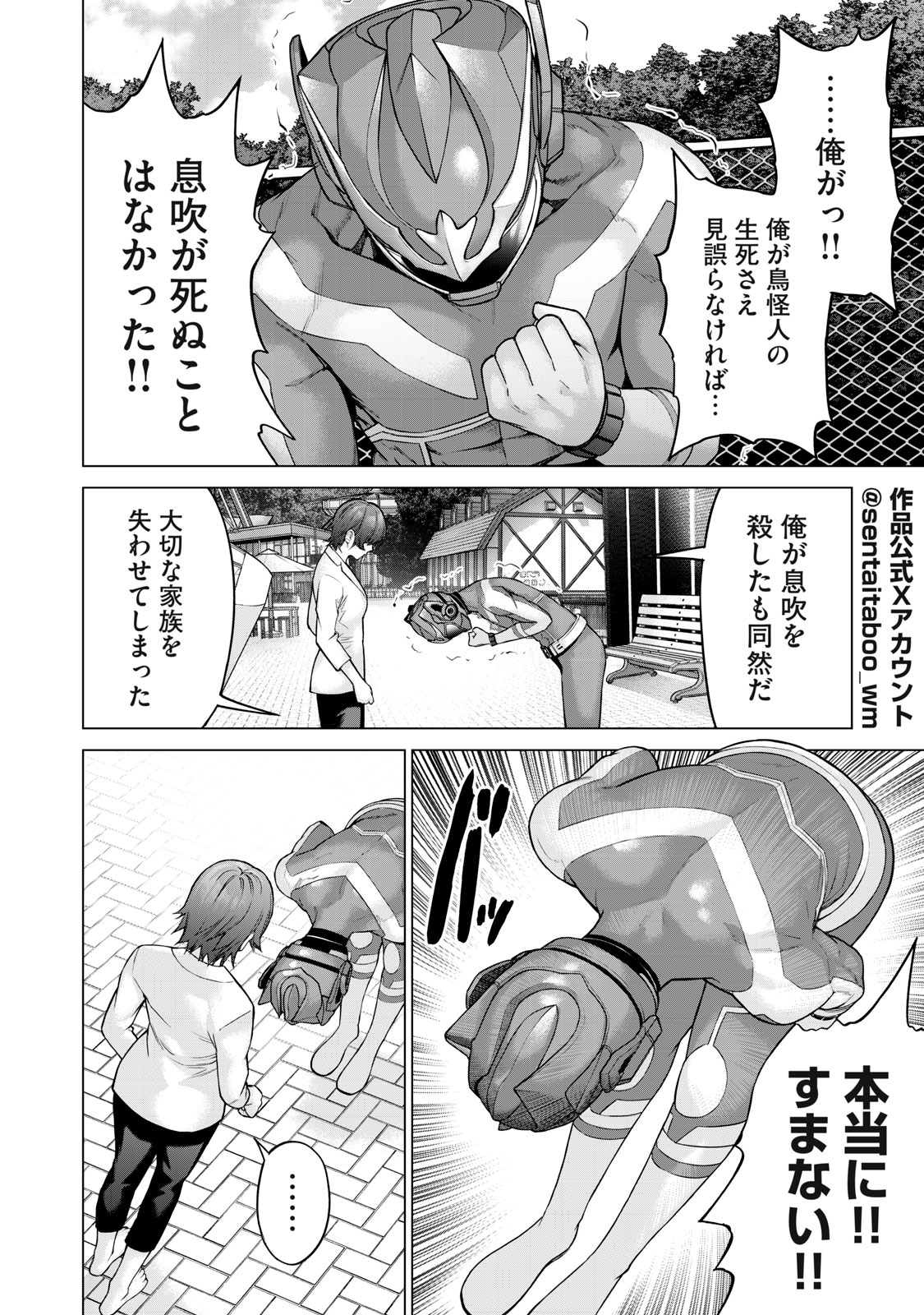 Sentai Taboo Chap 11 - Next Chap 12