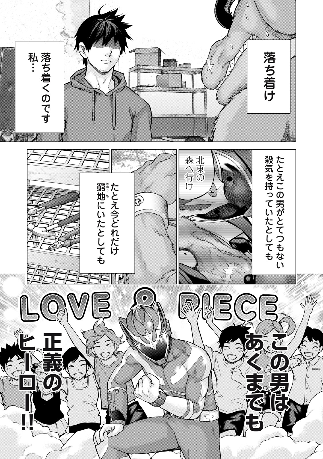 Sentai Taboo Chap 12 - Next Chap 13