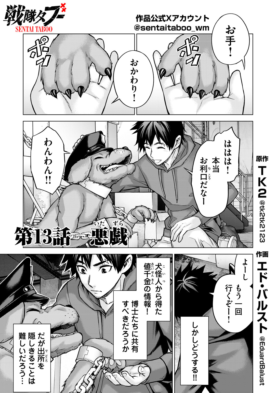 Sentai Taboo Chap 13 - Next Chap 14