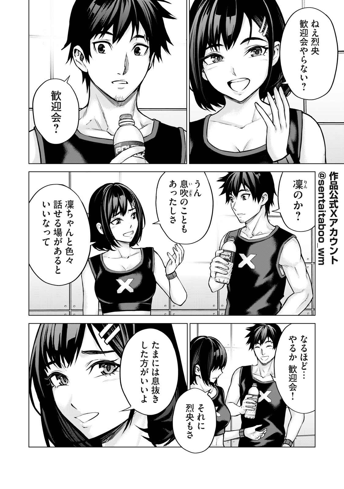 Sentai Taboo Chap 14 - Next Chap 15