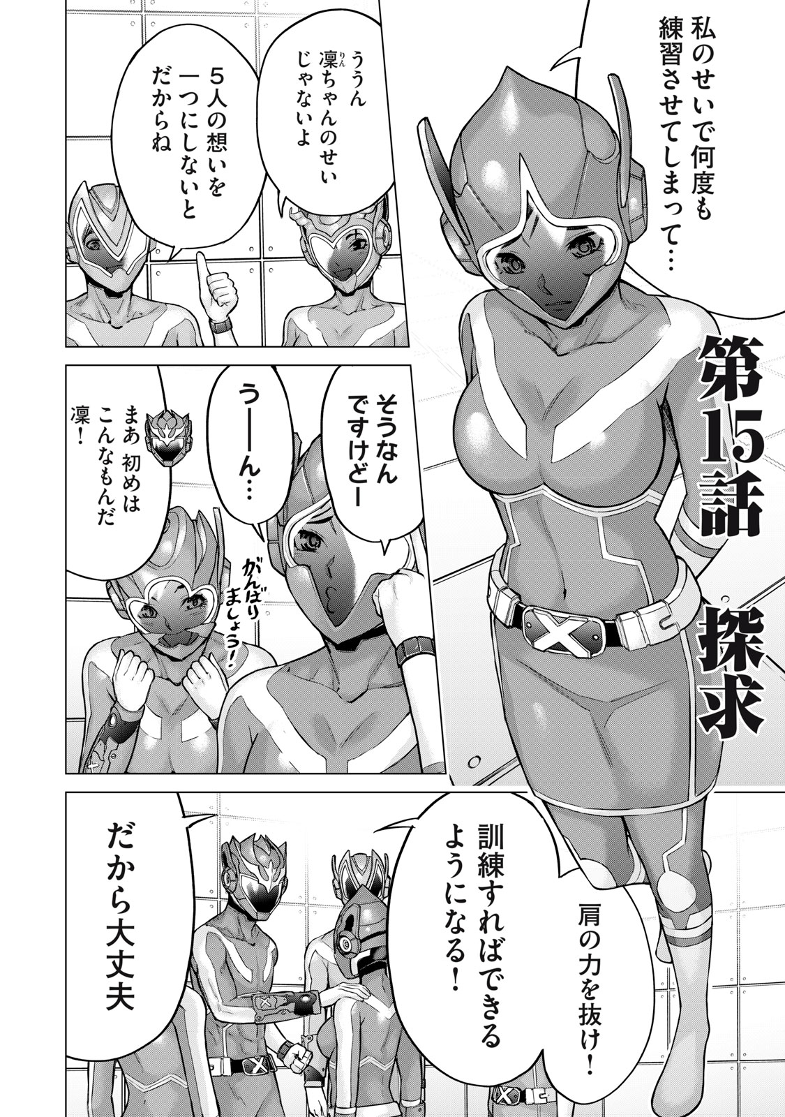 Sentai Taboo Chap 15 - Next Chap 16