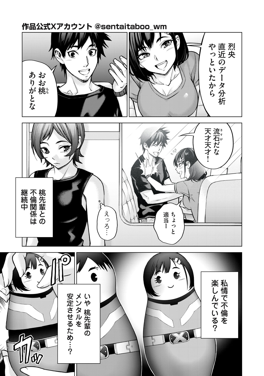 Sentai Taboo Chap 15 - Next Chap 16