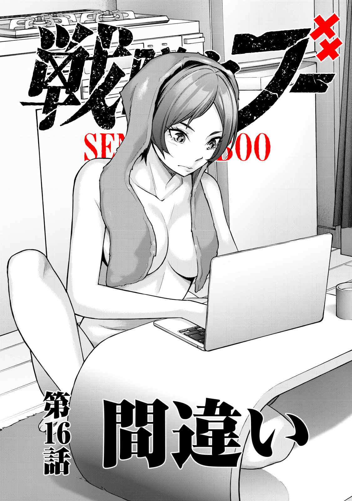 Sentai Taboo Chap 16 - Next Chap 17