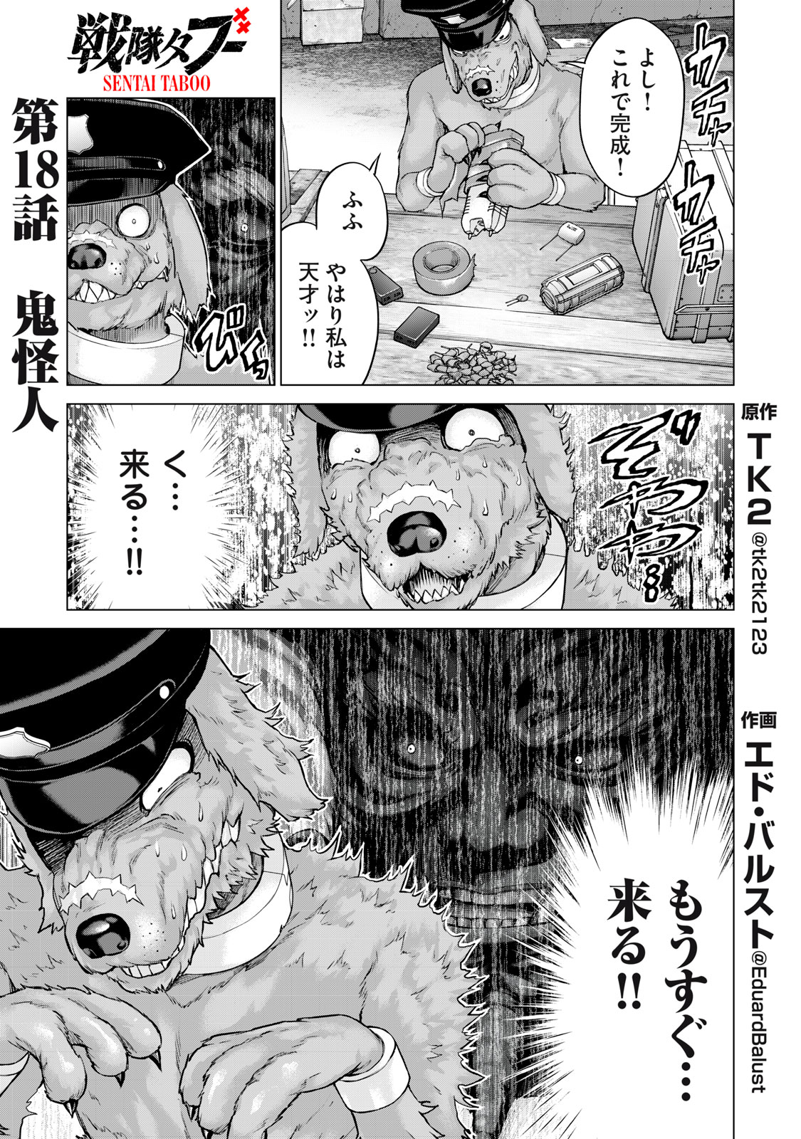 Sentai Taboo Chap 18 - Next Chap 19