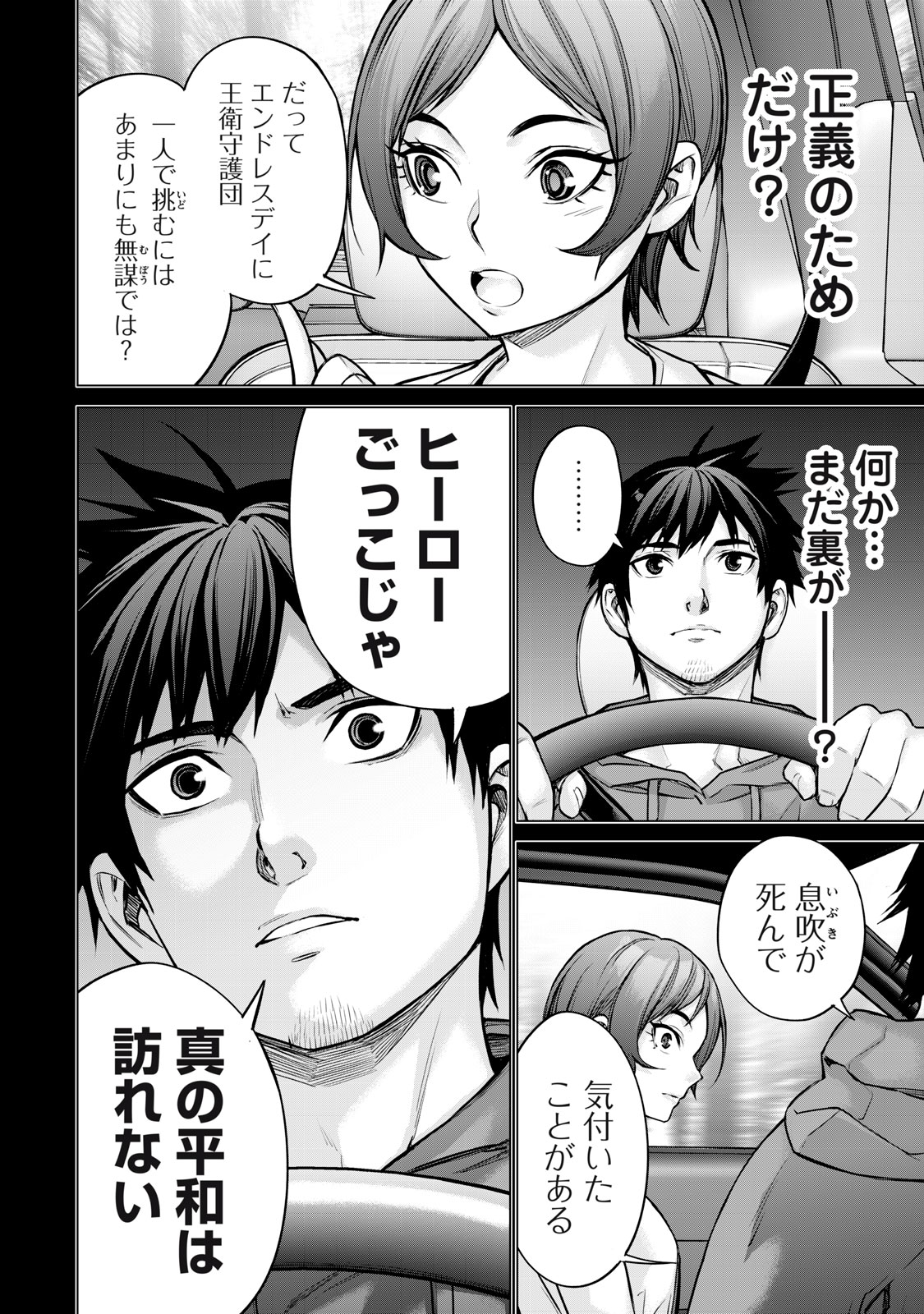 Sentai Taboo Chap 18 - Next Chap 19