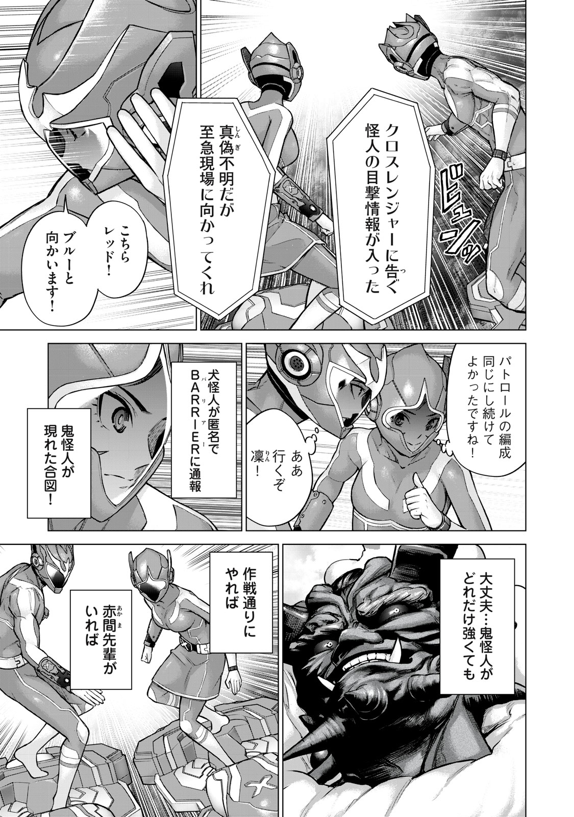 Sentai Taboo Chap 19 - Next Chap 20