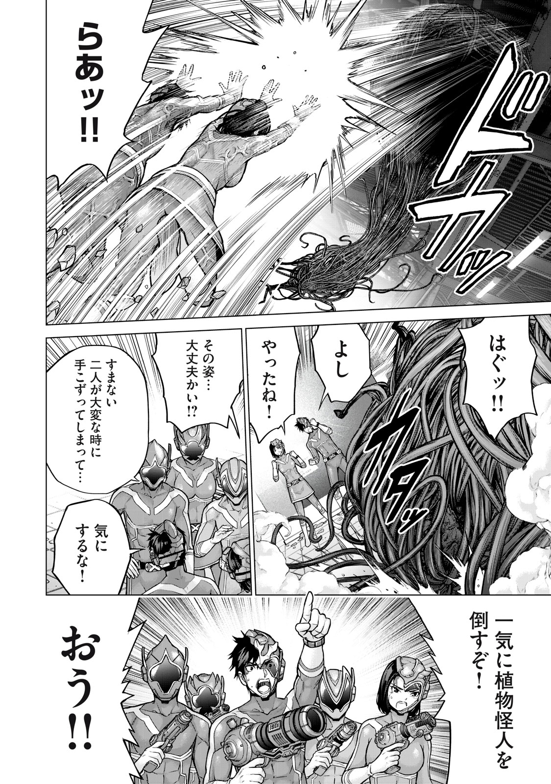 Sentai Taboo Chap 2 - Next Chap 3
