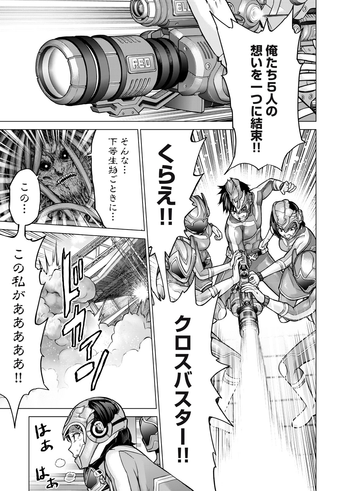 Sentai Taboo Chap 2 - Next Chap 3