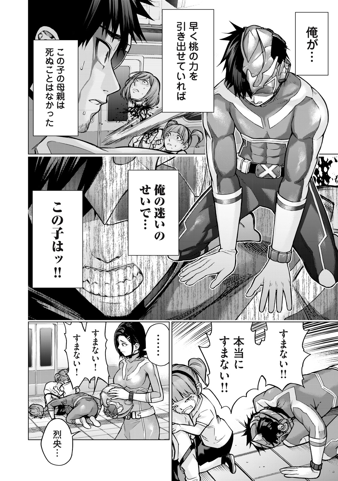 Sentai Taboo Chap 2 - Next Chap 3