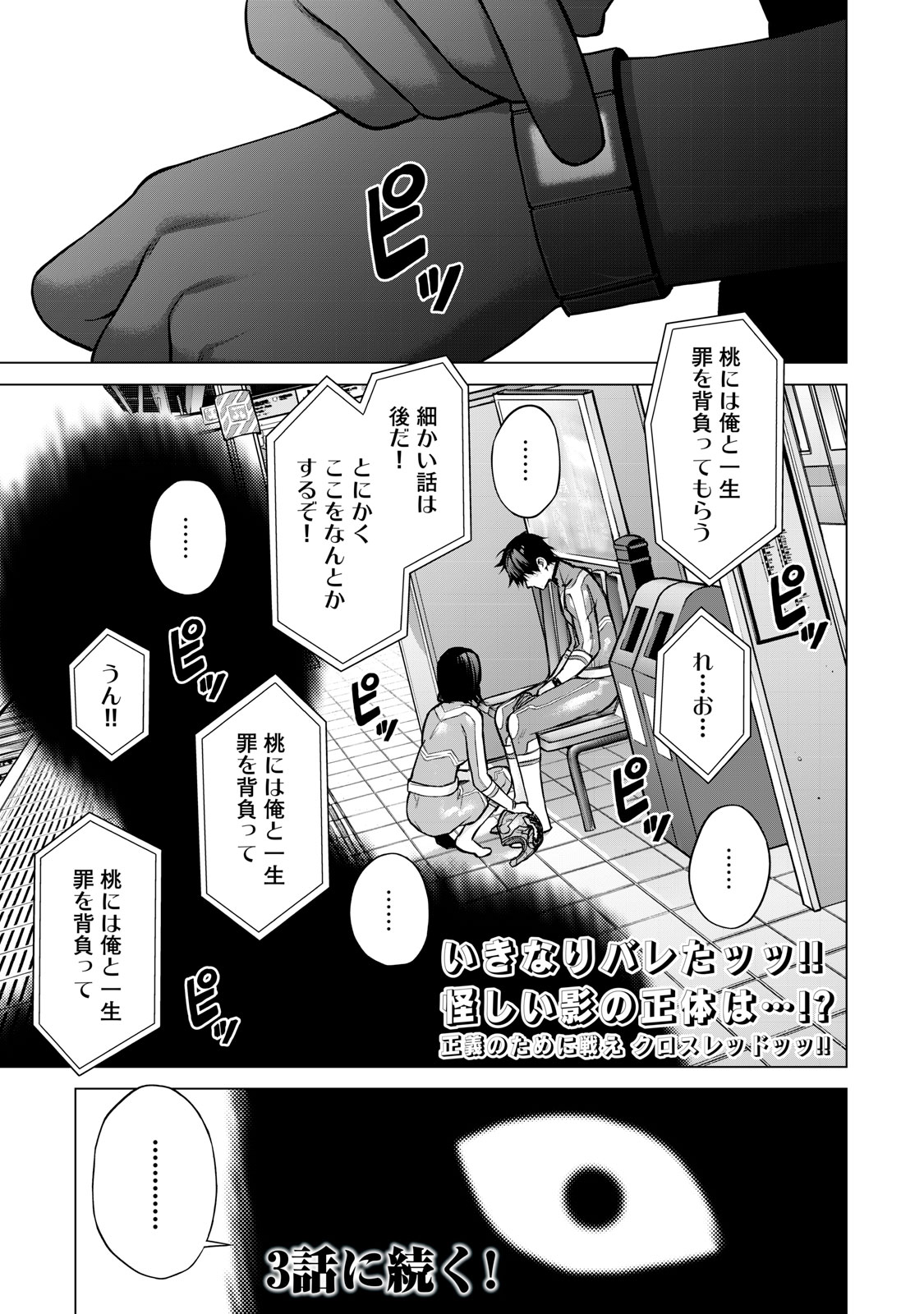 Sentai Taboo Chap 2 - Next Chap 3