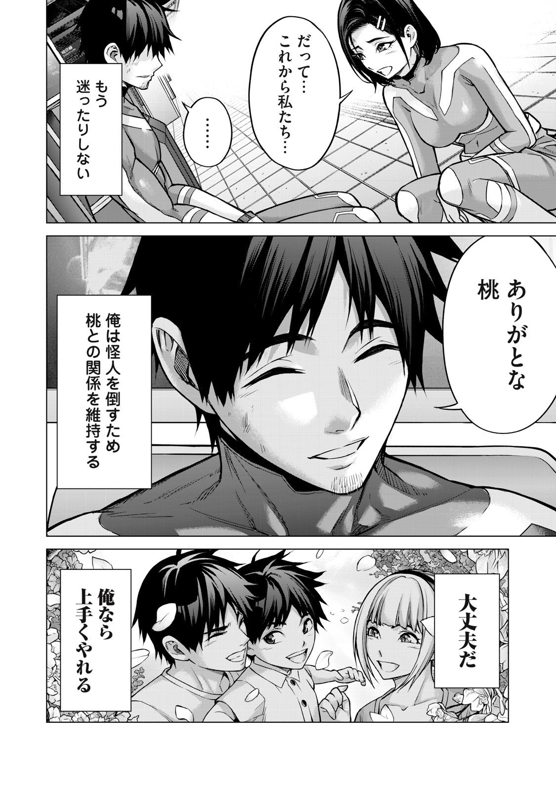 Sentai Taboo Chap 2 - Next Chap 3