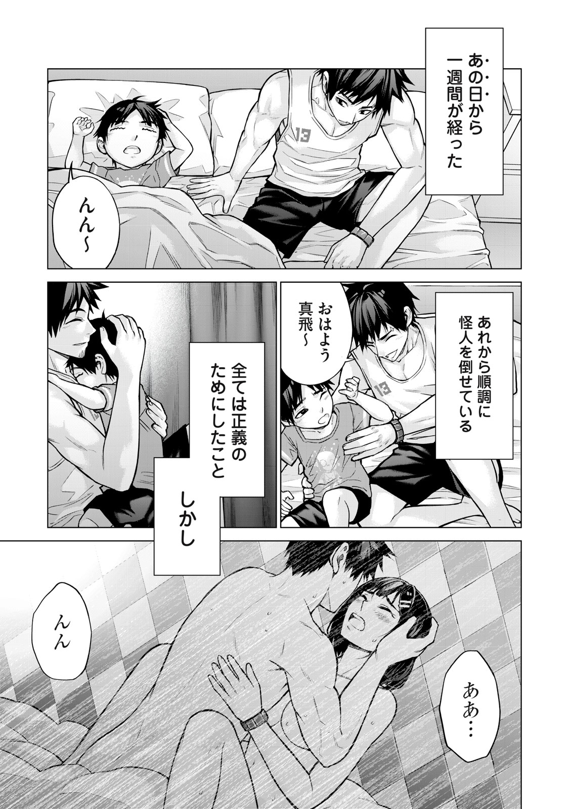 Sentai Taboo Chap 2 - Next Chap 3