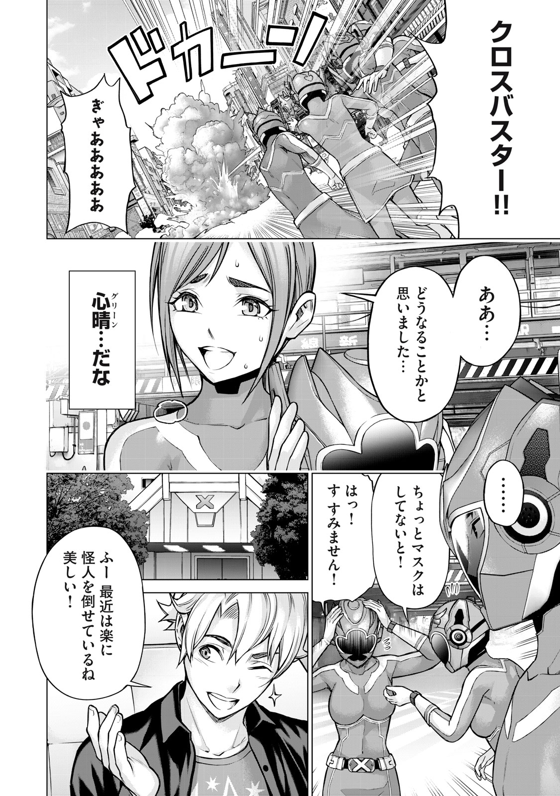 Sentai Taboo Chap 2 - Next Chap 3