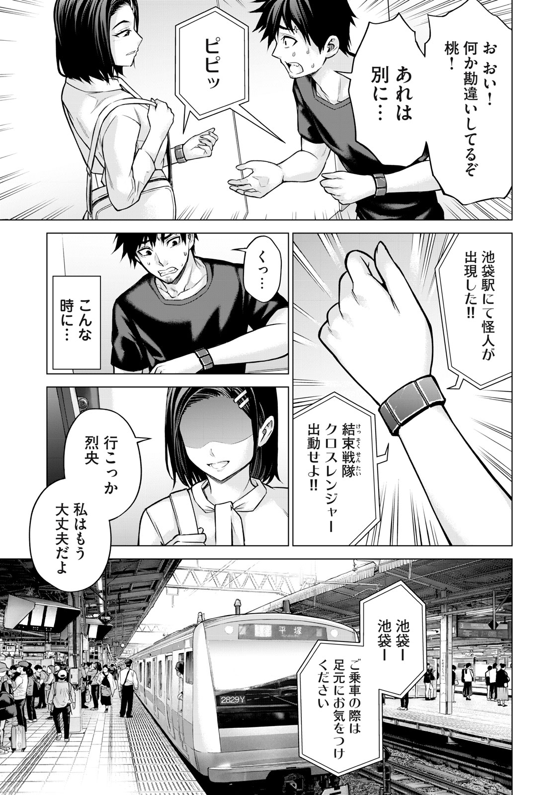 Sentai Taboo Chap 2 - Next Chap 3