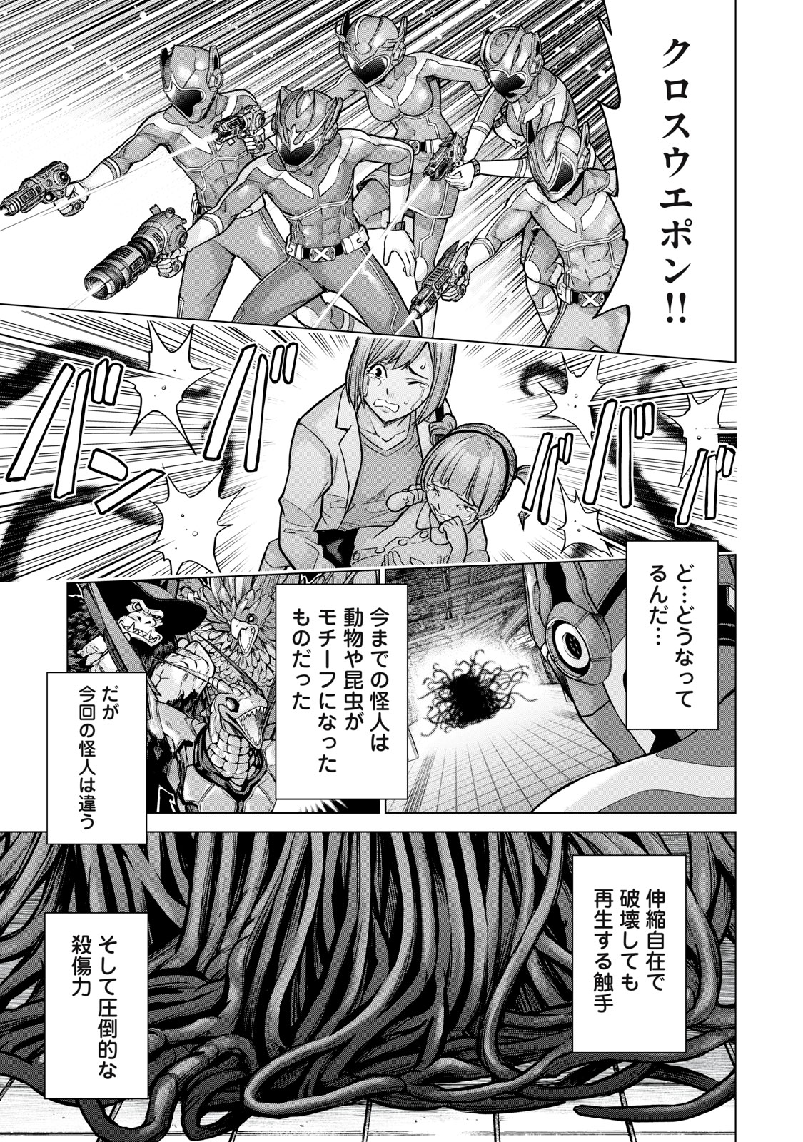 Sentai Taboo Chap 2 - Next Chap 3