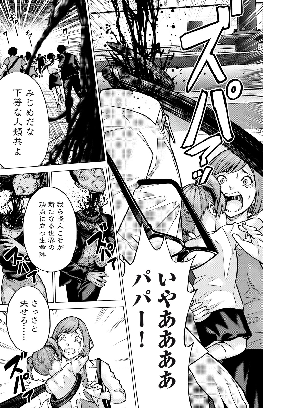 Sentai Taboo Chap 2 - Next Chap 3