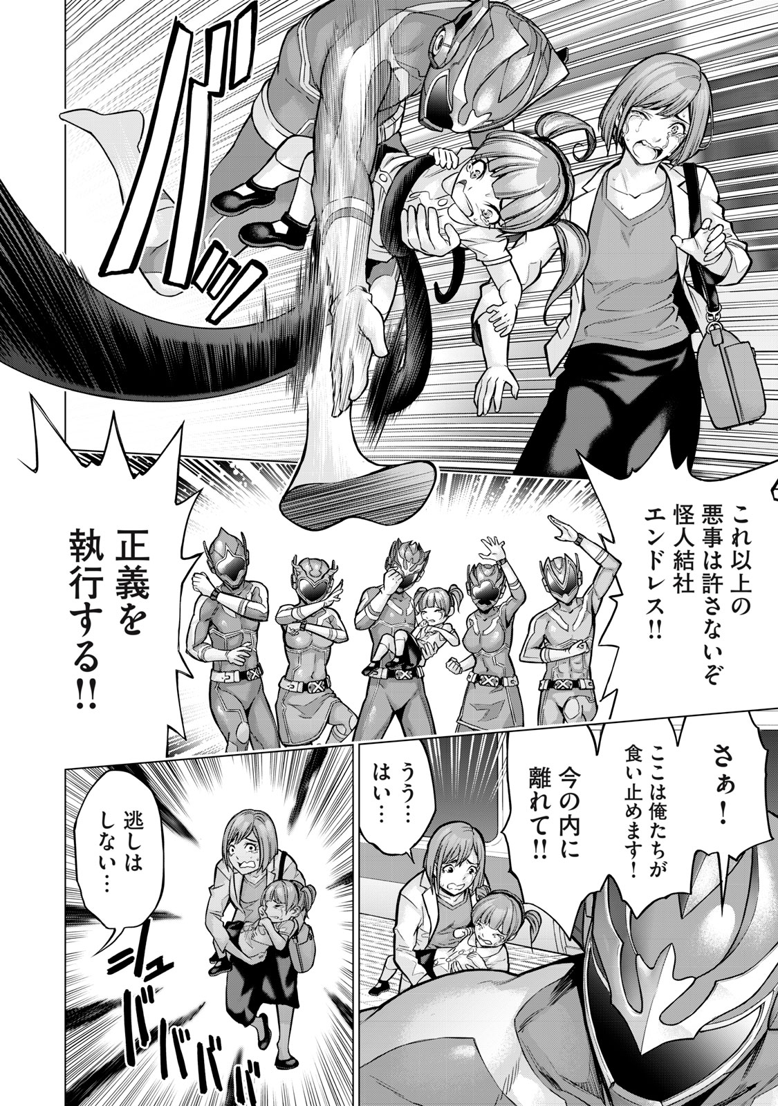 Sentai Taboo Chap 2 - Next Chap 3