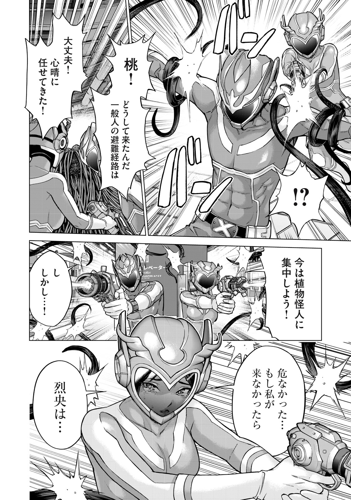 Sentai Taboo Chap 2 - Next Chap 3