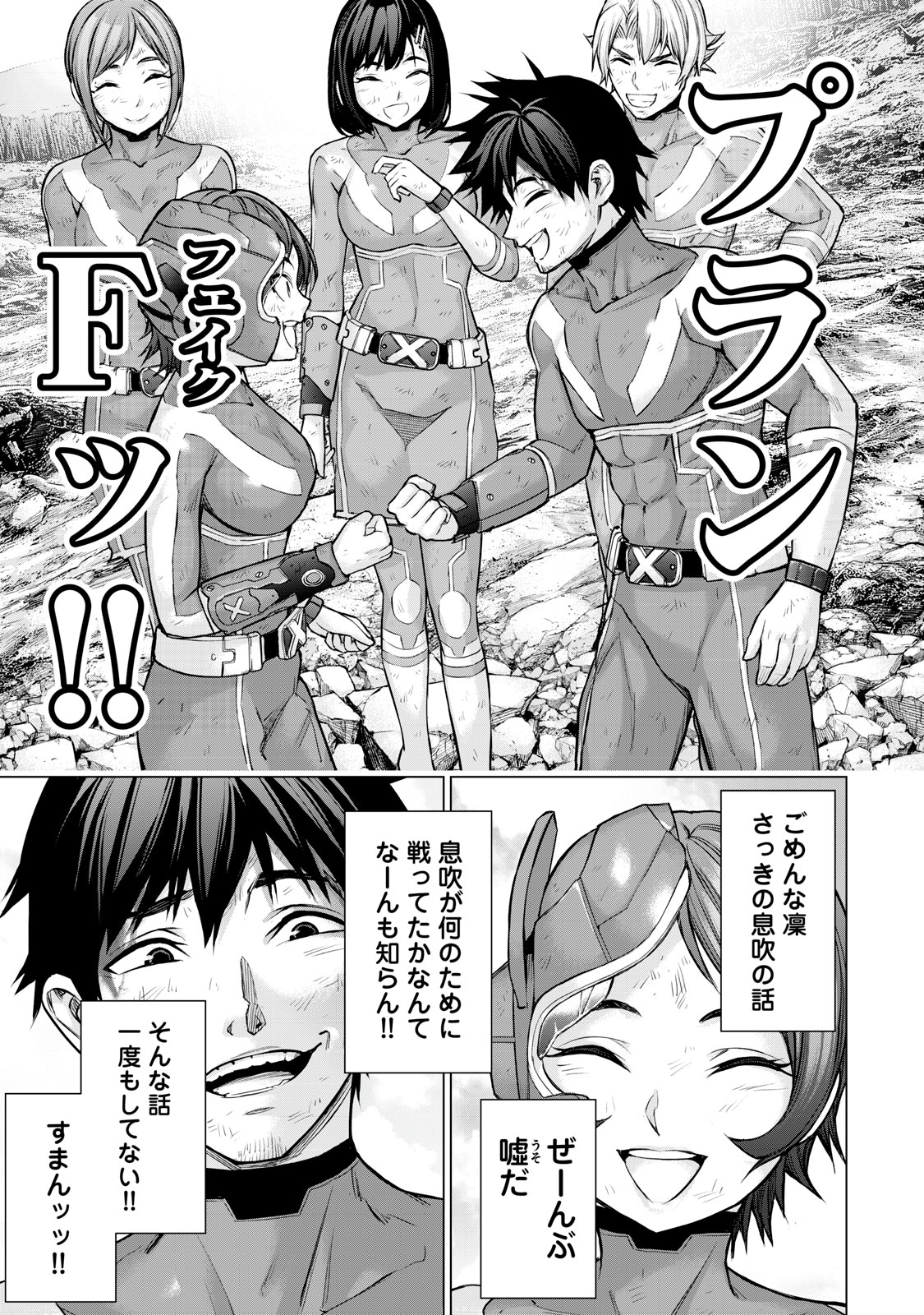 Sentai Taboo Chap 21 - Next Chap 22