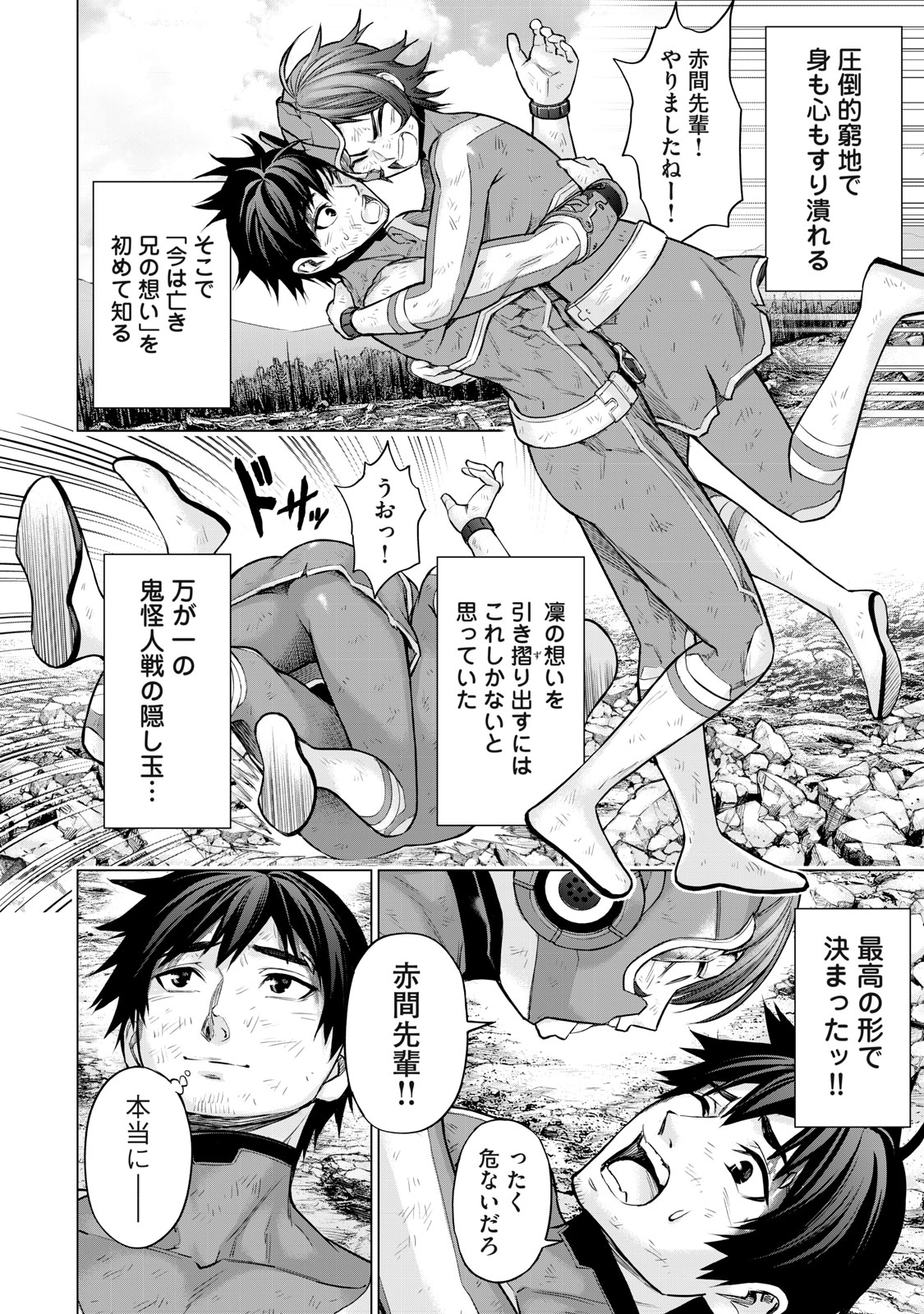 Sentai Taboo Chap 21 - Next Chap 22