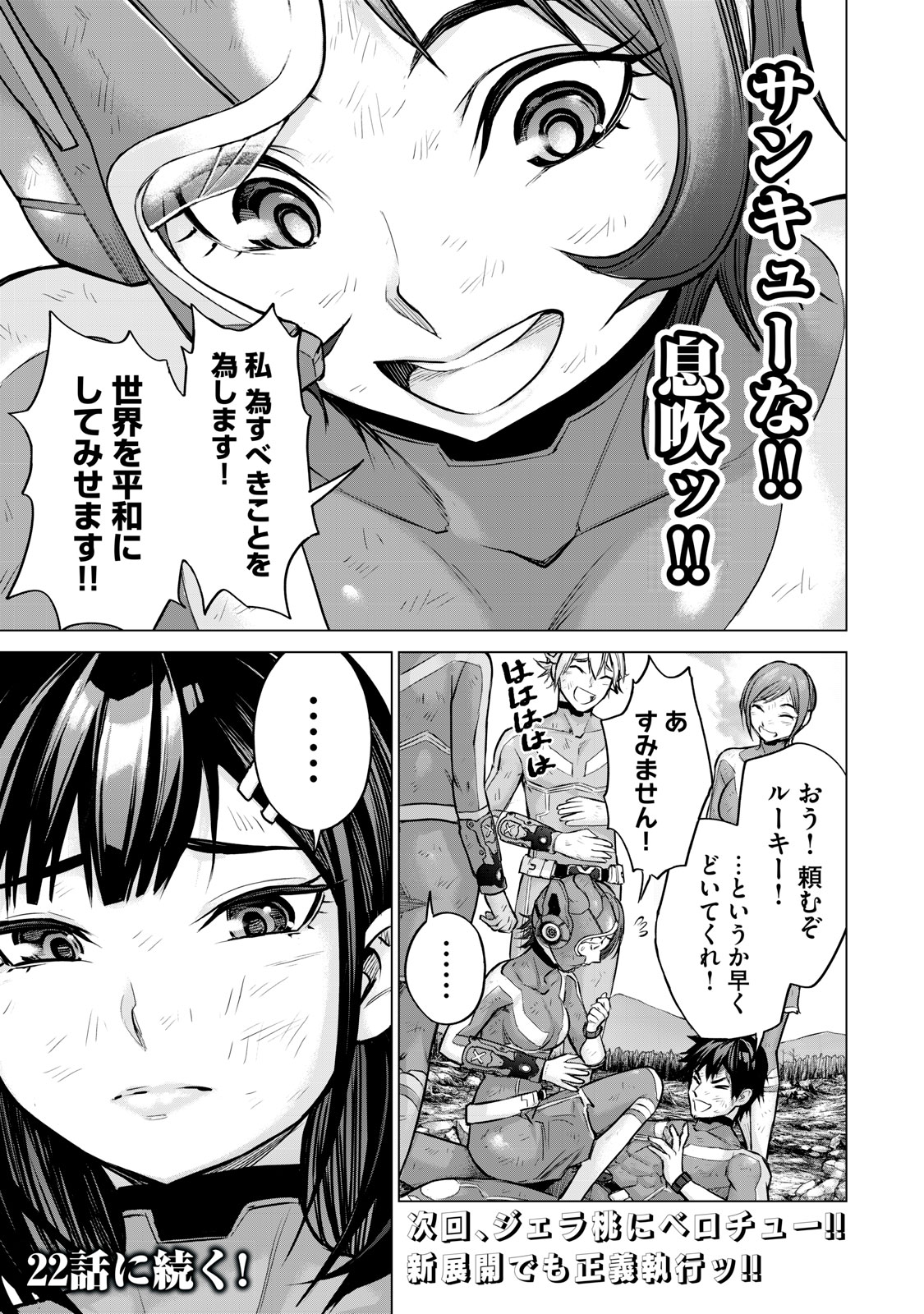 Sentai Taboo Chap 21 - Next Chap 22