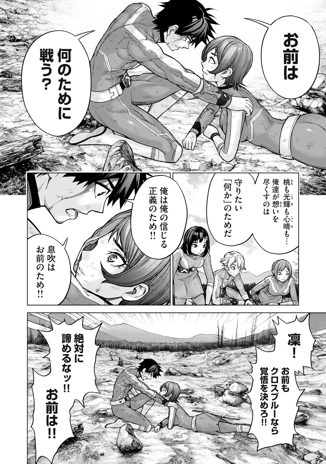 Sentai Taboo Chap 21 - Next Chap 22