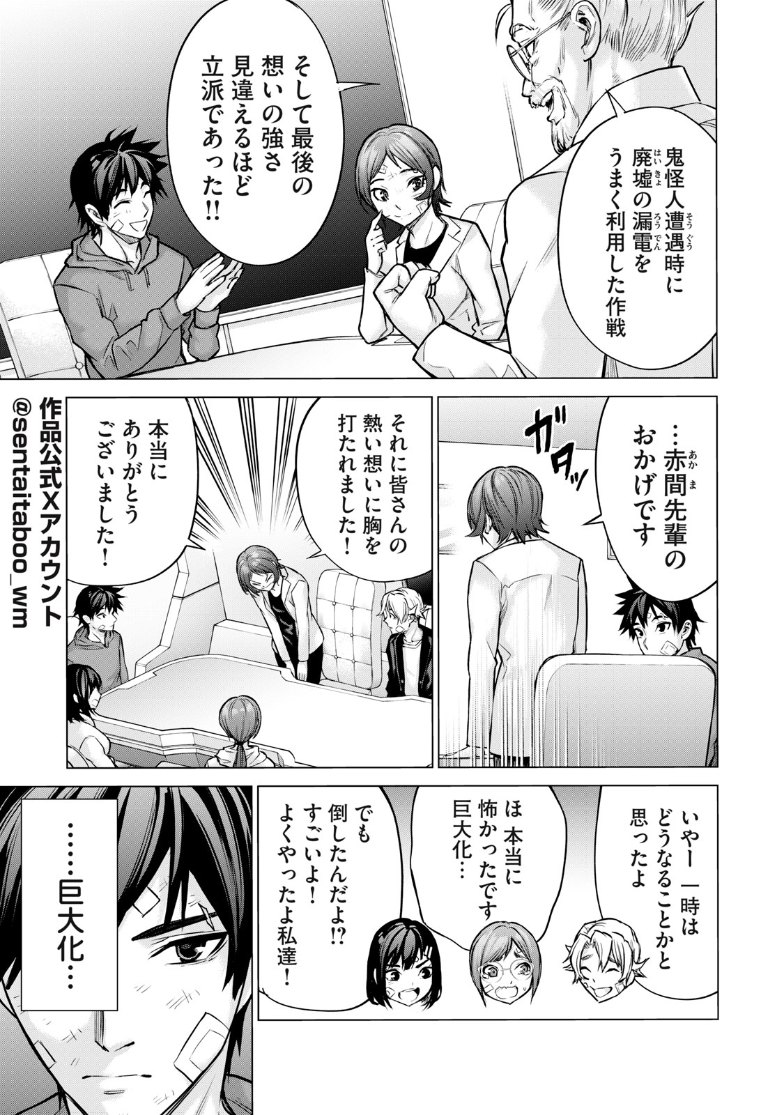 Sentai Taboo Chap 22 - Next Chap 23