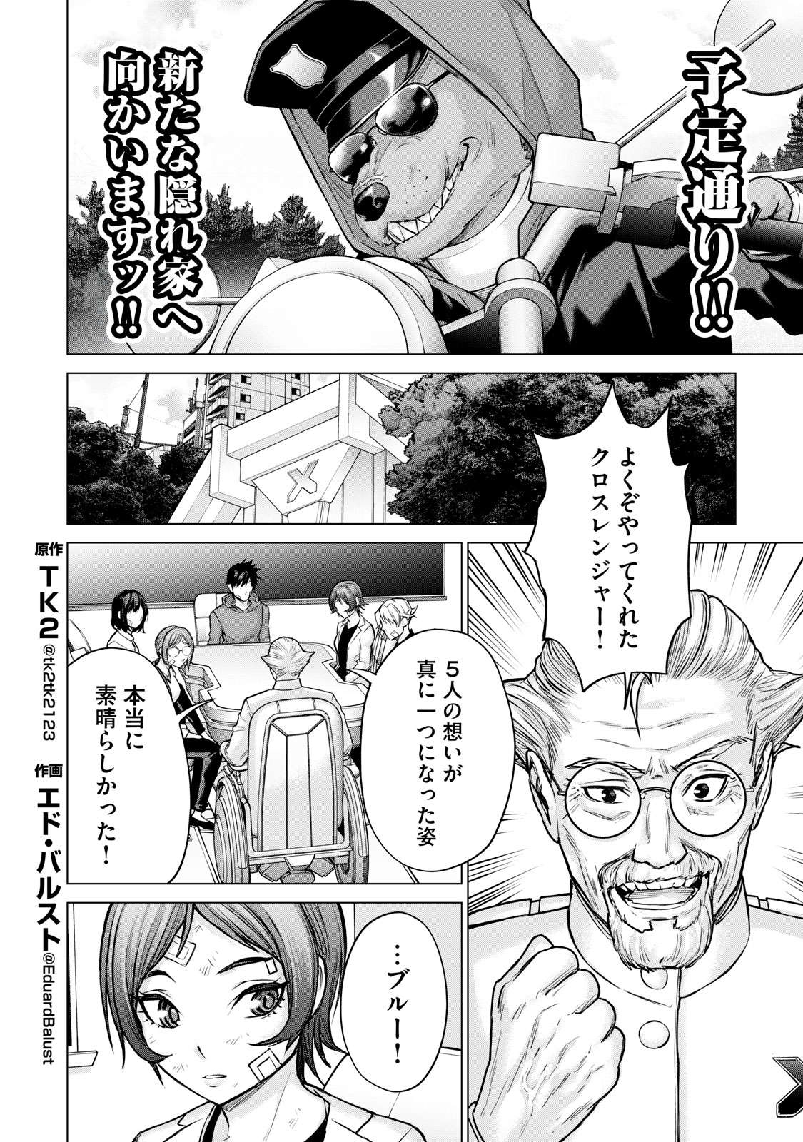 Sentai Taboo Chap 22 - Next Chap 23