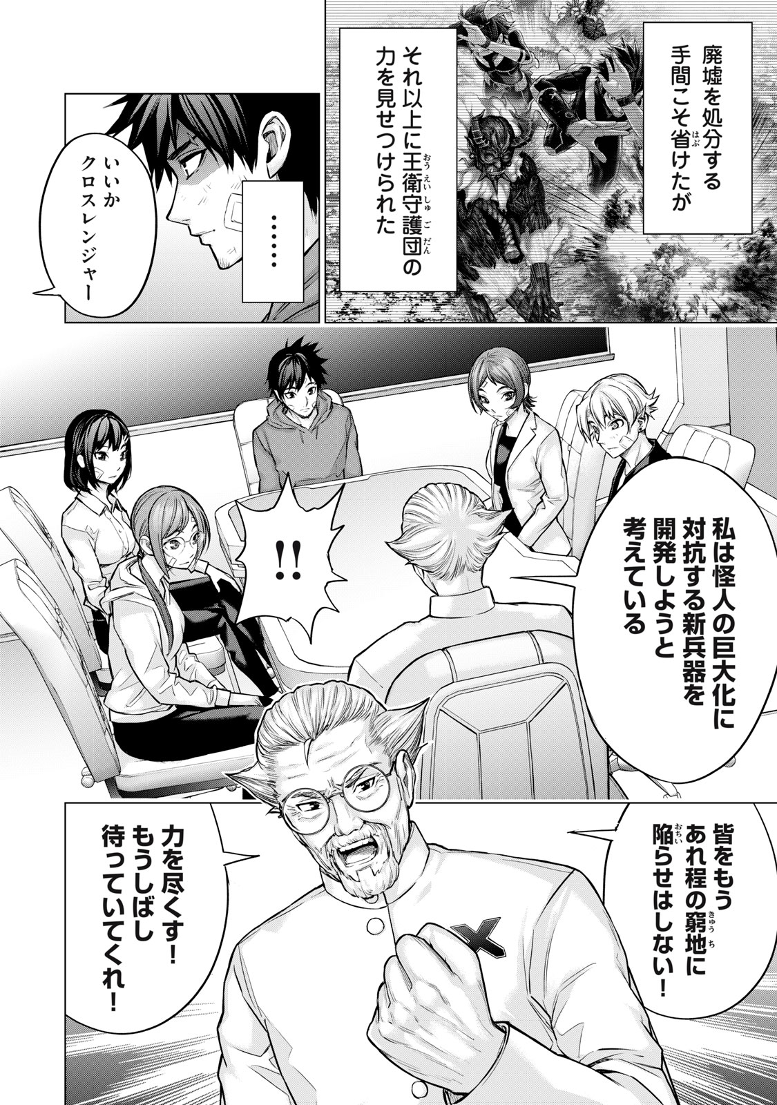 Sentai Taboo Chap 22 - Next Chap 23