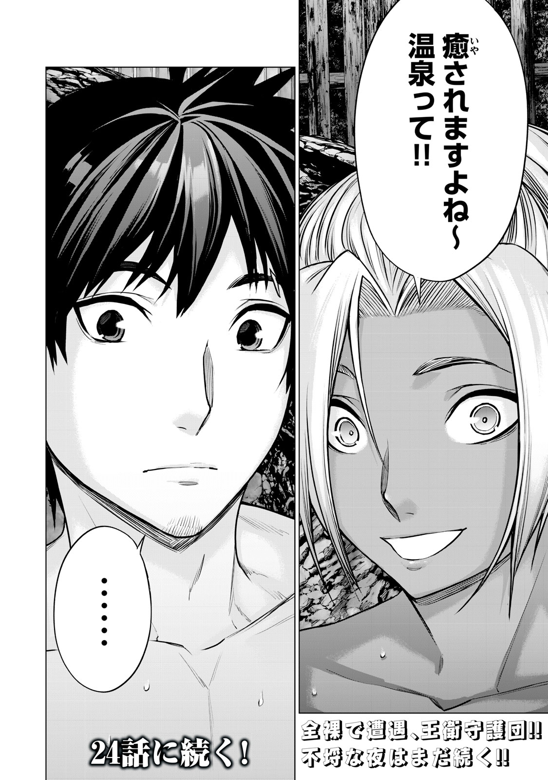 Sentai Taboo Chap 23 - Next Chap 24