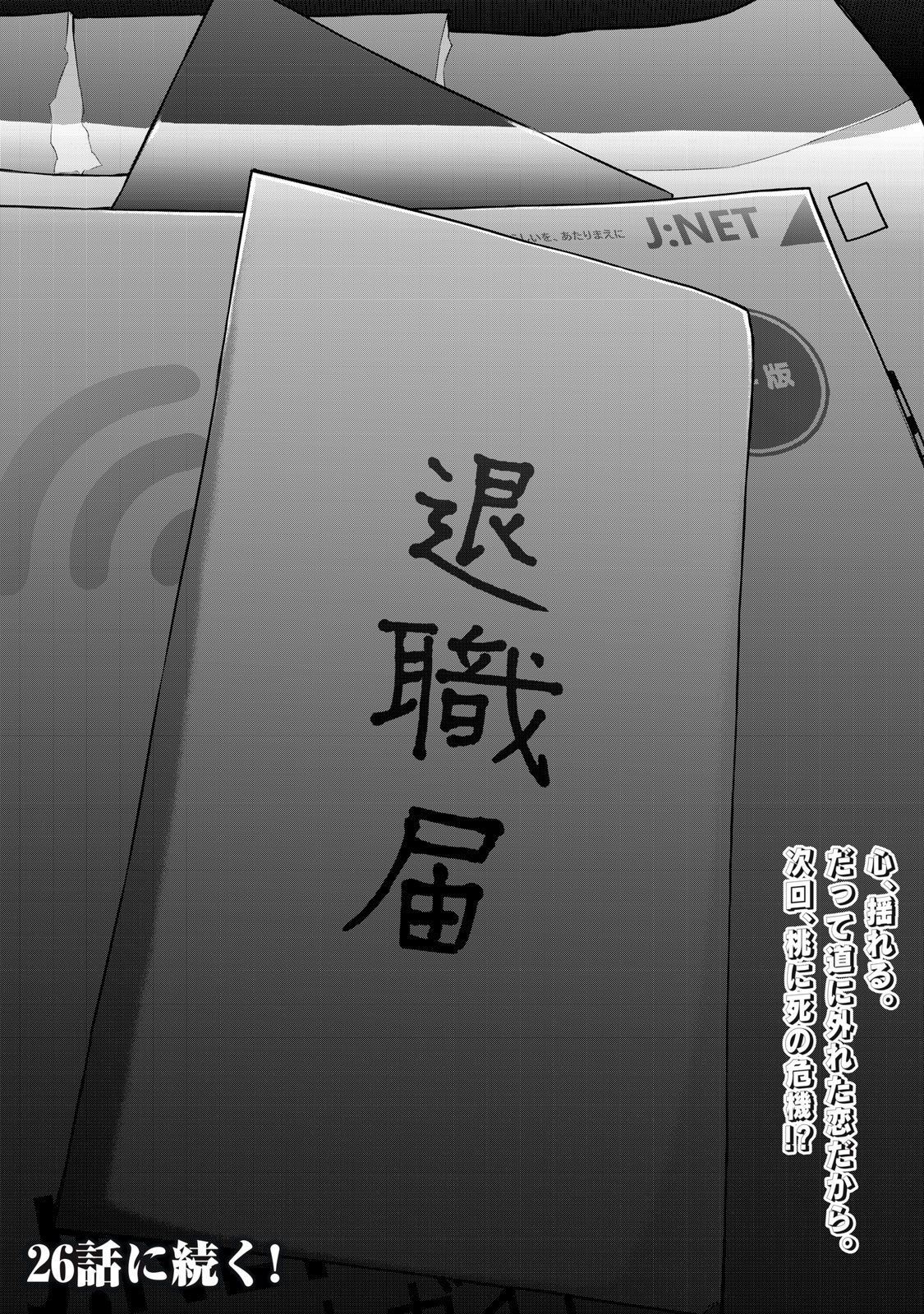 Sentai Taboo Chap 25 - Next Chap 26