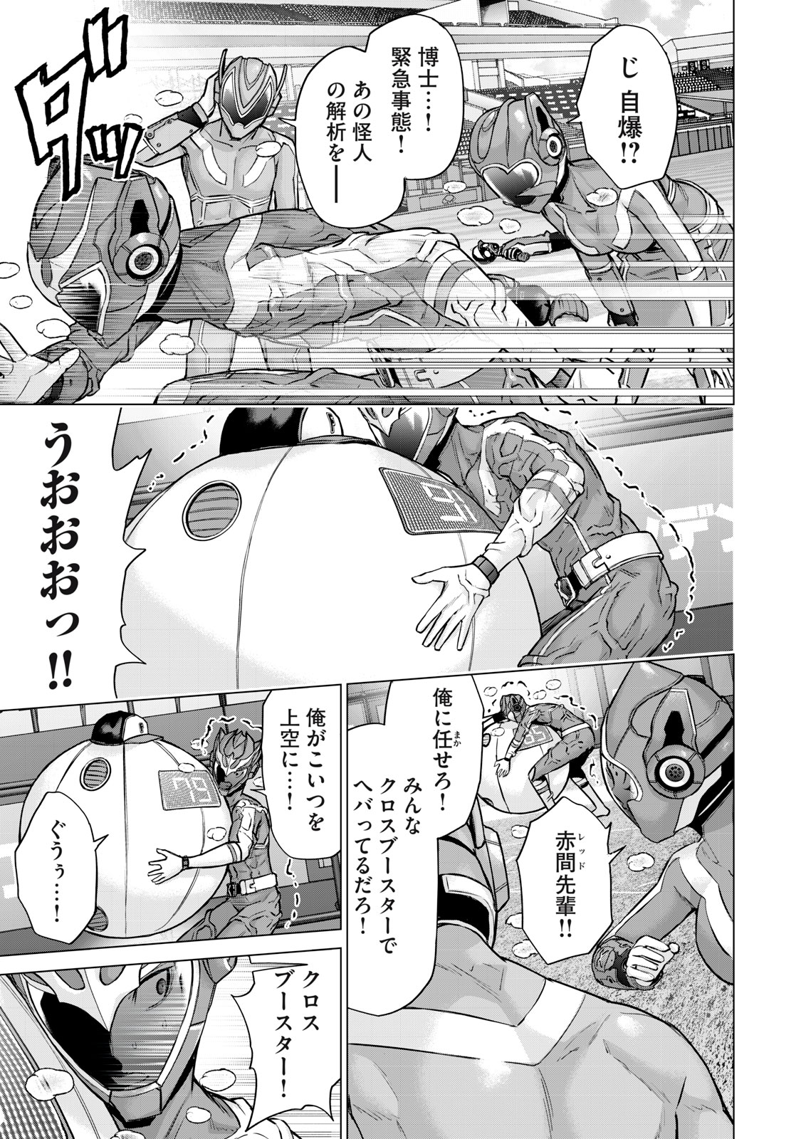 Sentai Taboo Chap 26 - Next Chap 27