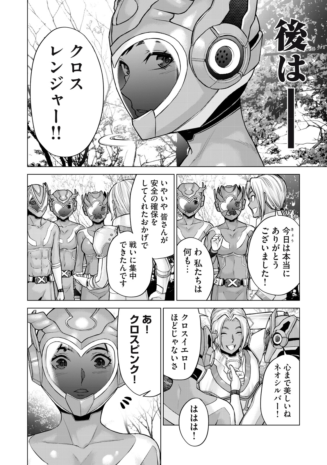 Sentai Taboo Chap 27 - Next Chap 28