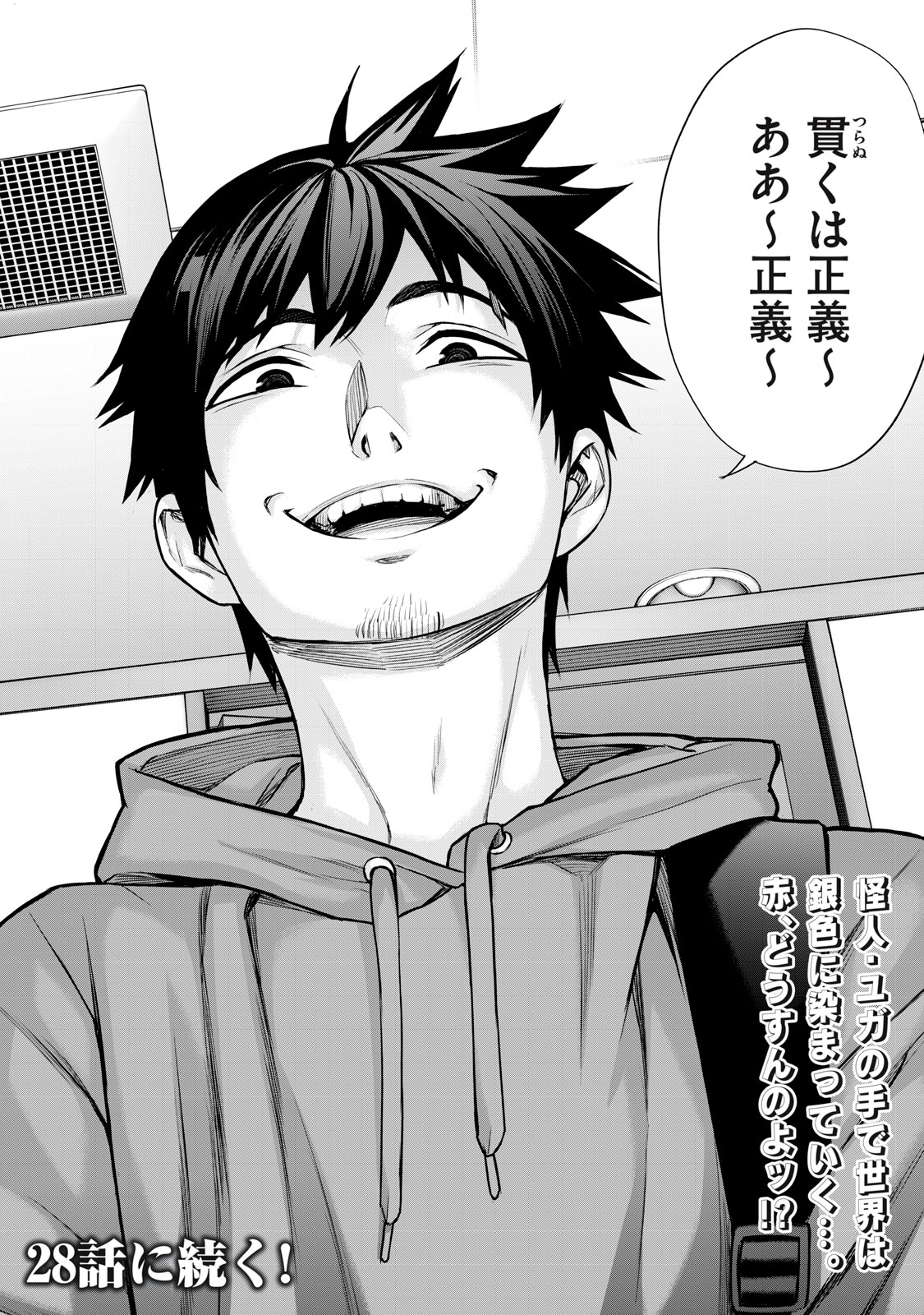 Sentai Taboo Chap 27 - Next Chap 28