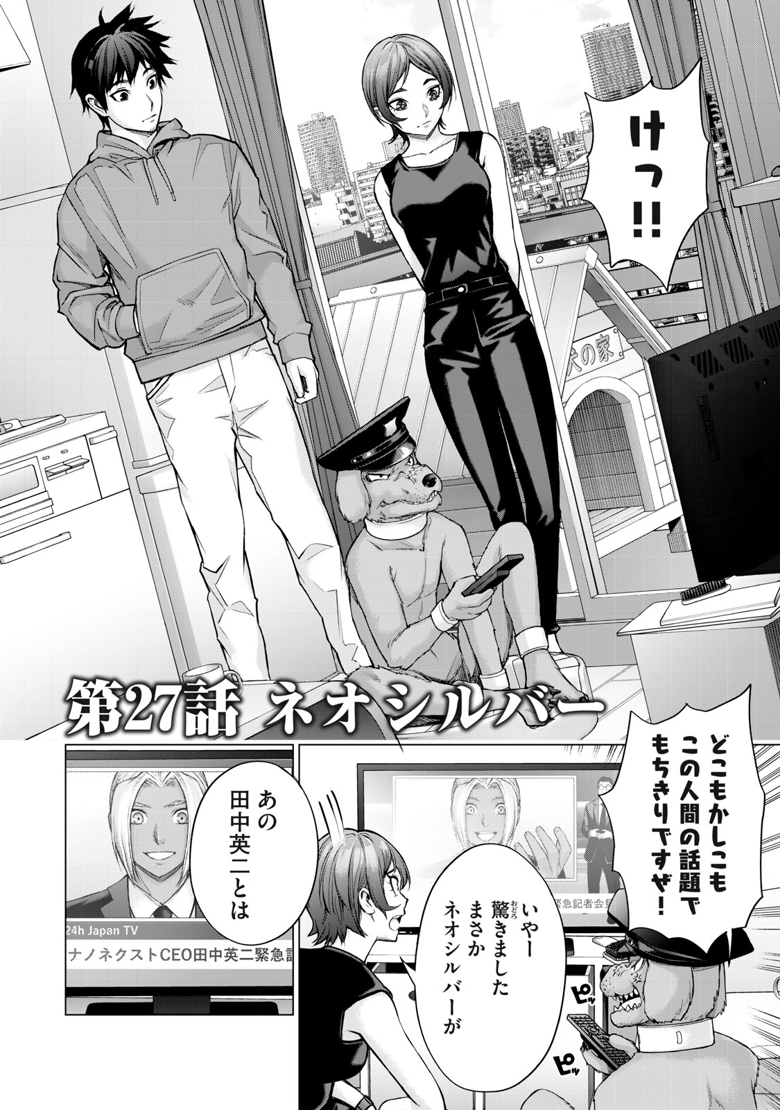 Sentai Taboo Chap 27 - Next Chap 28