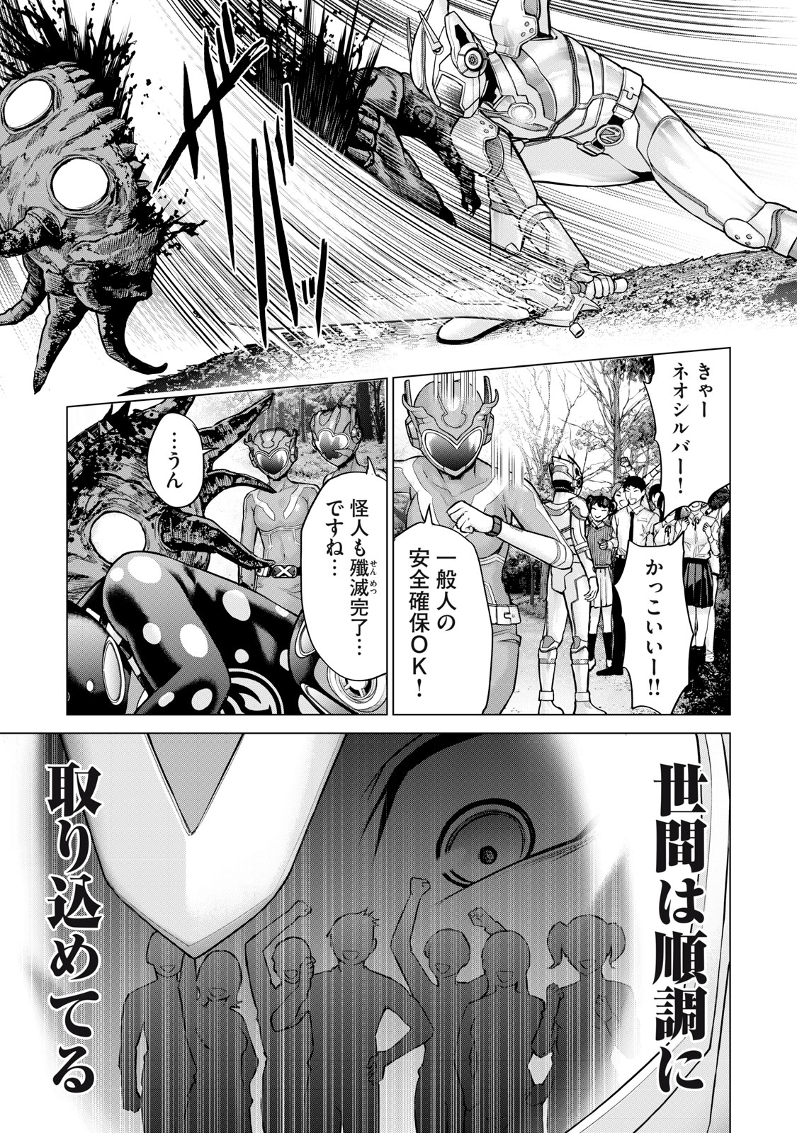 Sentai Taboo Chap 27 - Next Chap 28