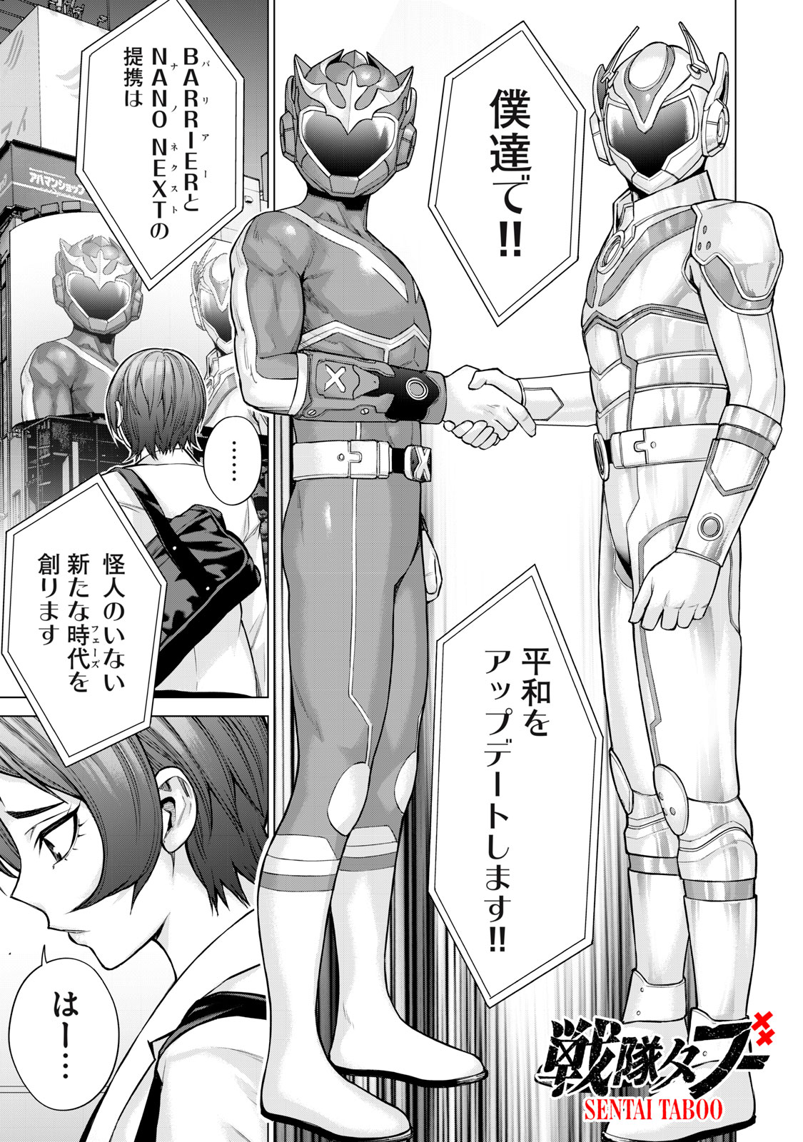 Sentai Taboo Chap 28 - Next Chap 29