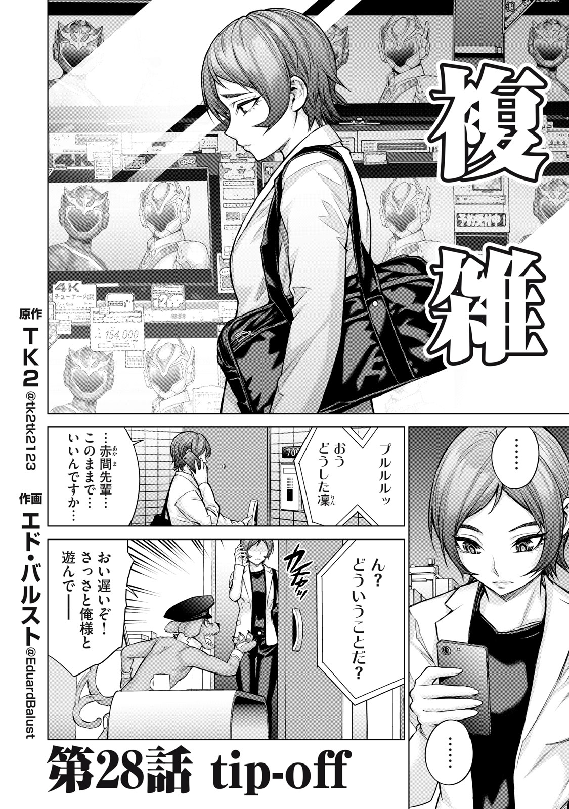 Sentai Taboo Chap 28 - Next Chap 29