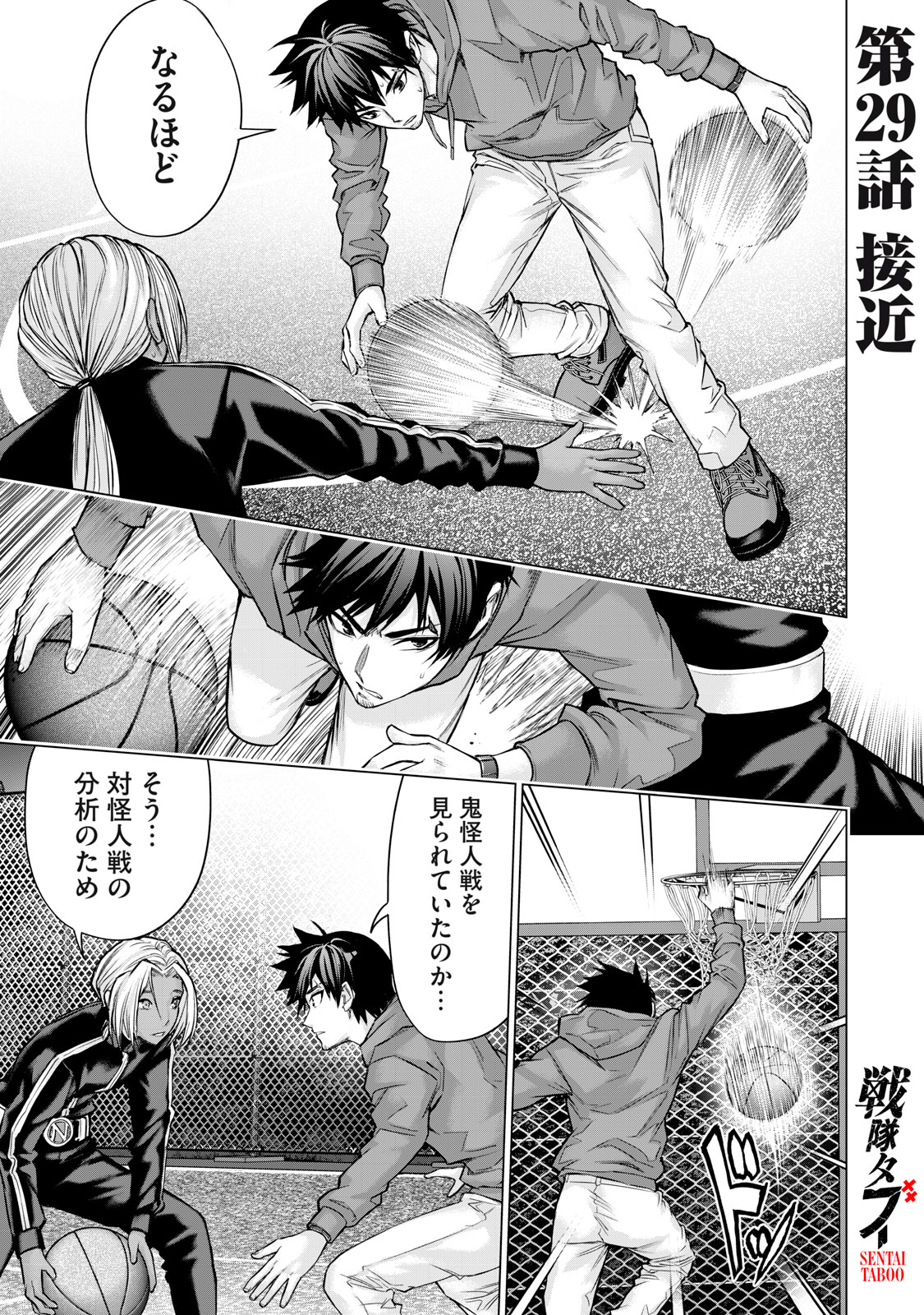 Sentai Taboo Chap 29 - Next Chap 30