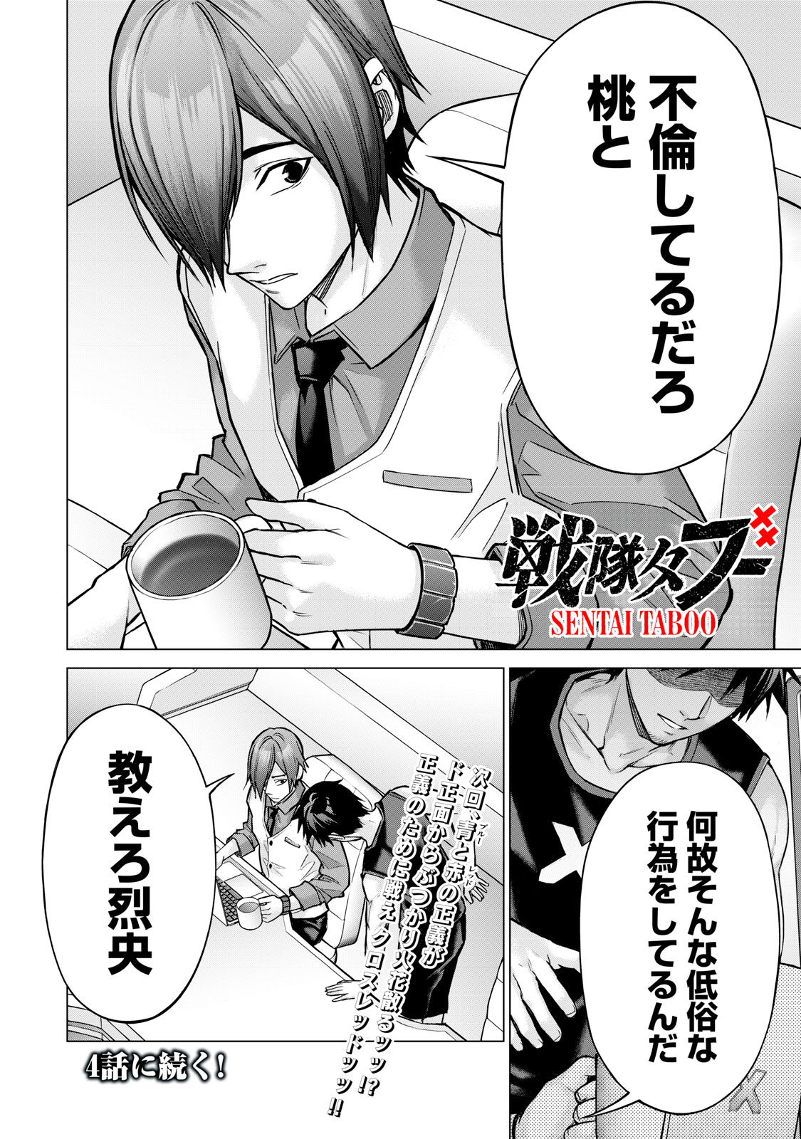 Sentai Taboo Chap 3 - Next Chap 4