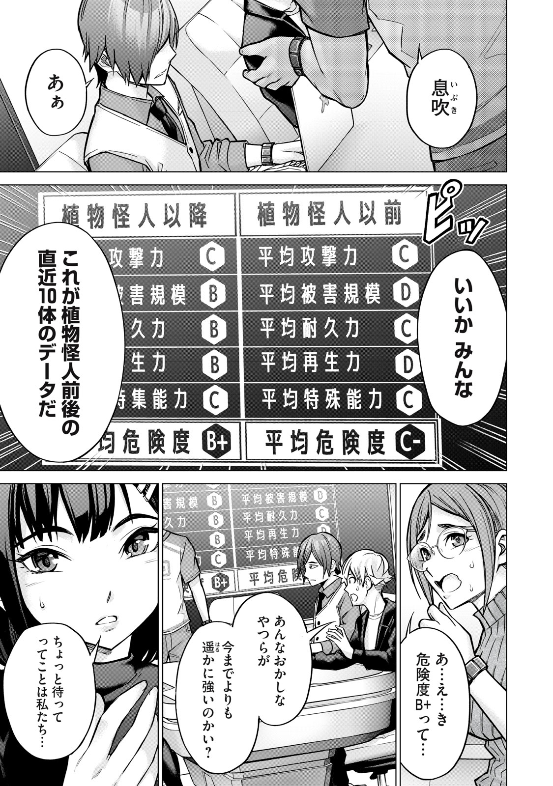 Sentai Taboo Chap 3 - Next Chap 4