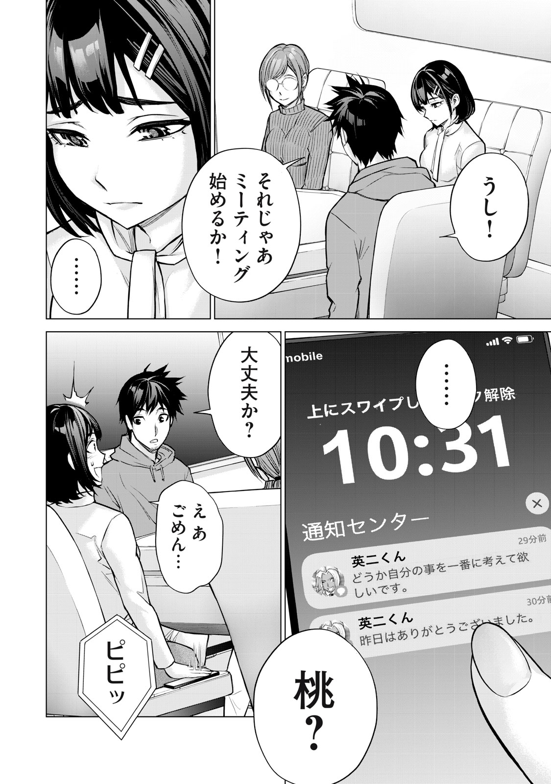 Sentai Taboo Chap 30 - Next Chap 31