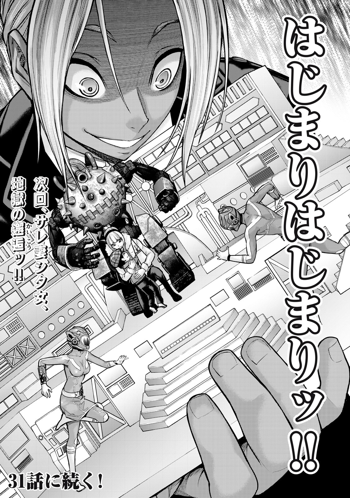 Sentai Taboo Chap 30 - Next Chap 31
