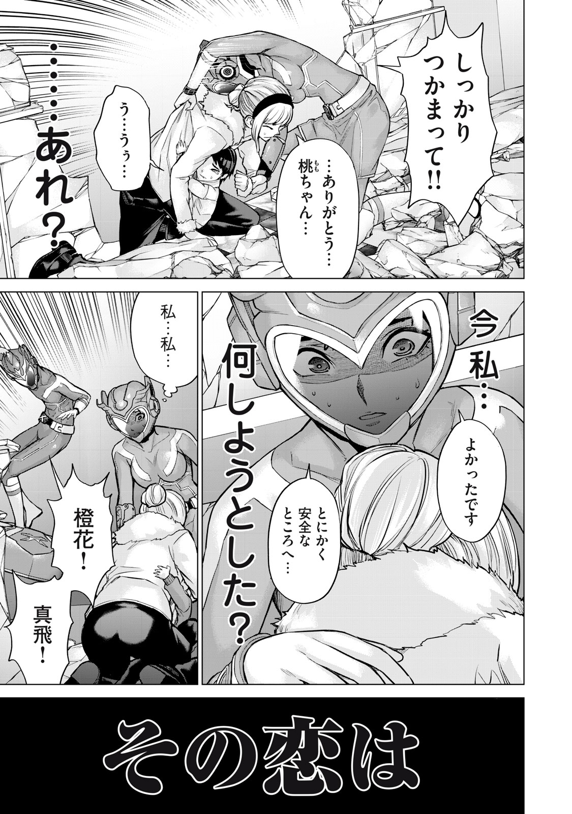 Sentai Taboo Chap 31 - Next Chap 32